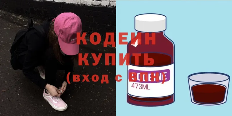 Кодеин напиток Lean (лин)  Павлово 